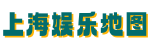上海花千坊会所